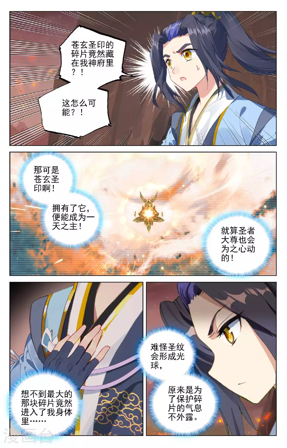 第496话下 天阳前三6