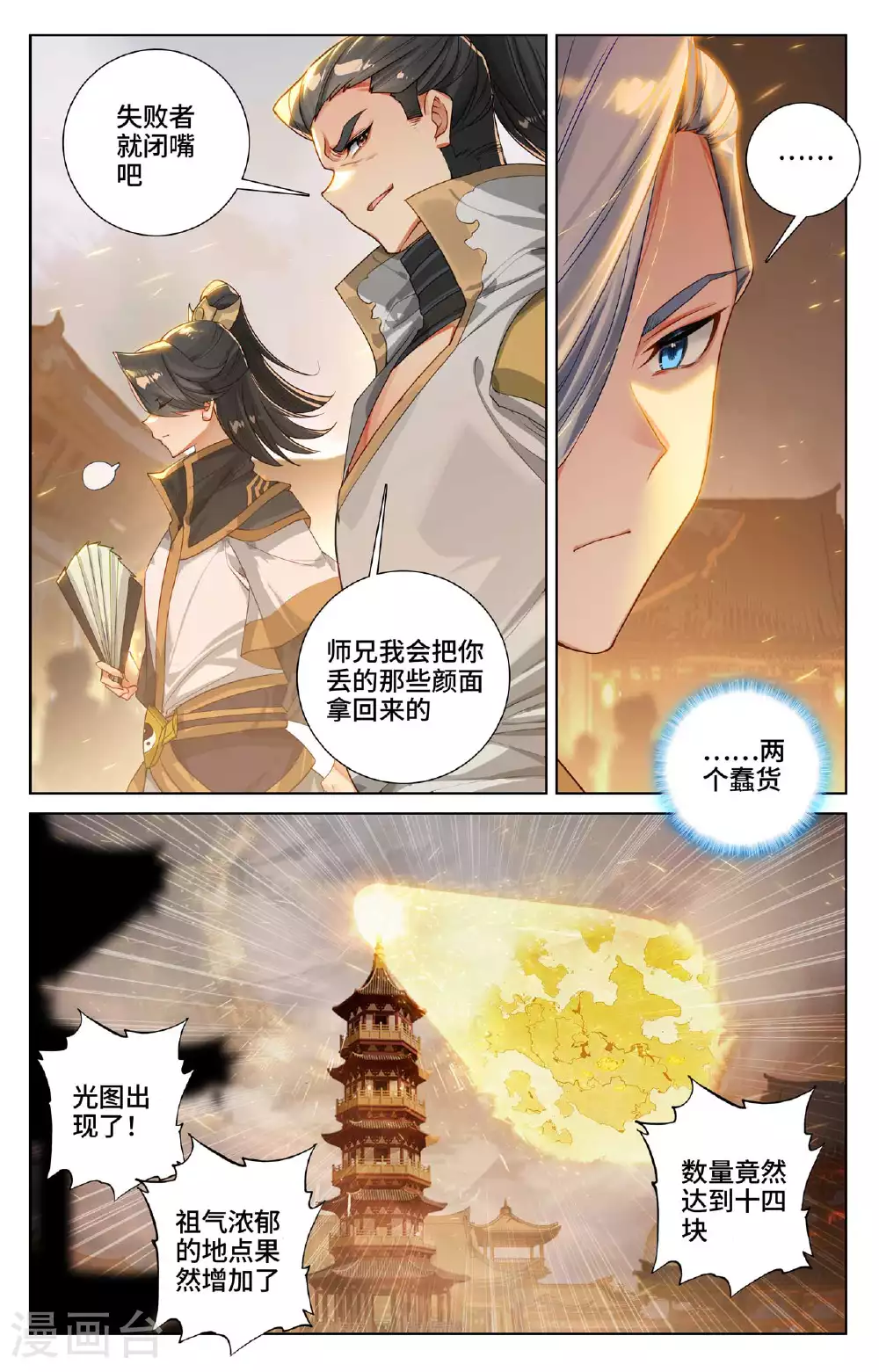 第519话上 高级地域6