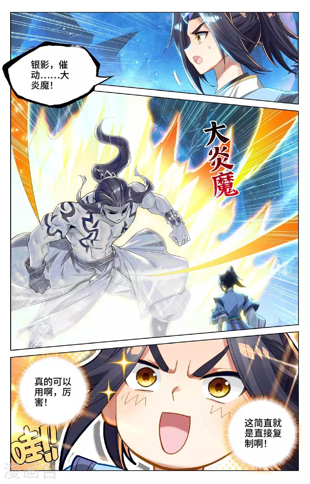 第521话下 银影蜕变5