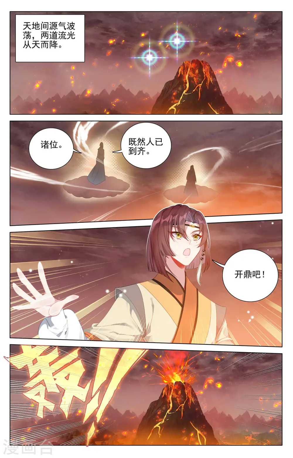 第403话上 天炎鼎现1