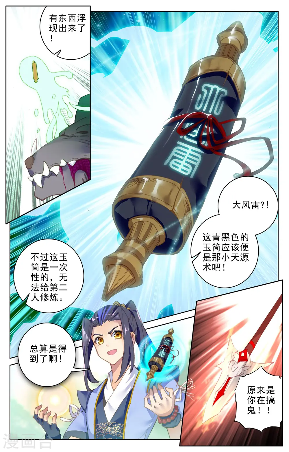 第95话下 渔翁之利5
