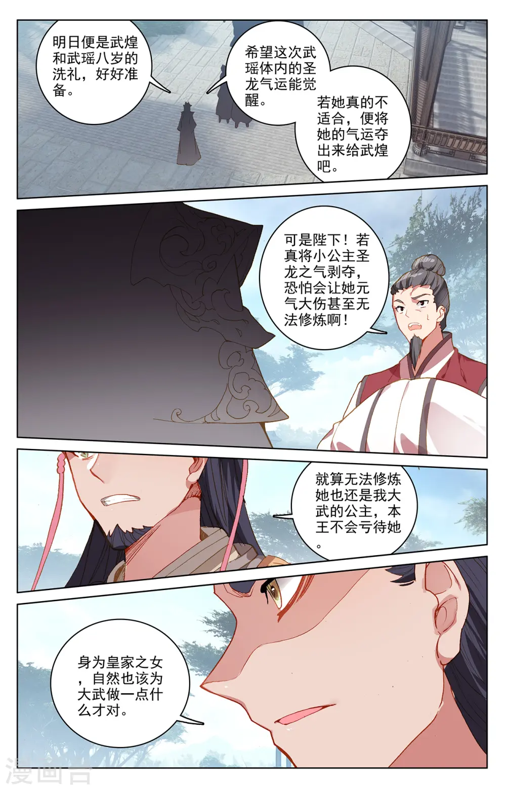 第198话上 武瑶篇16