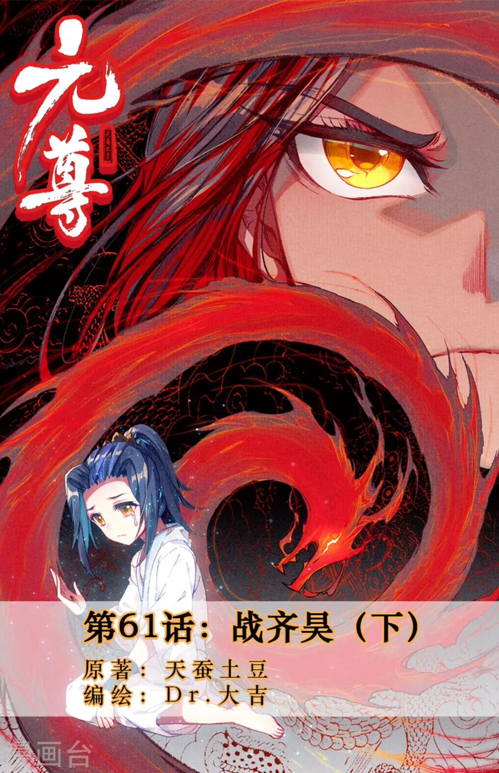 第61话下 战齐昊0