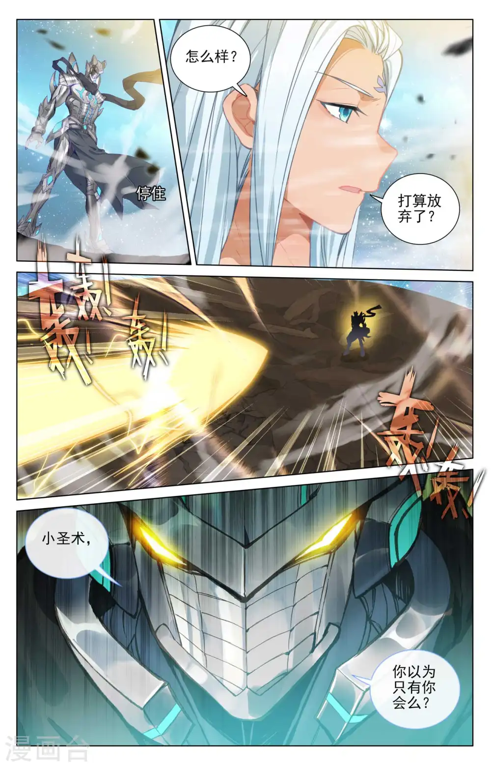 第470话下 又战牧神8