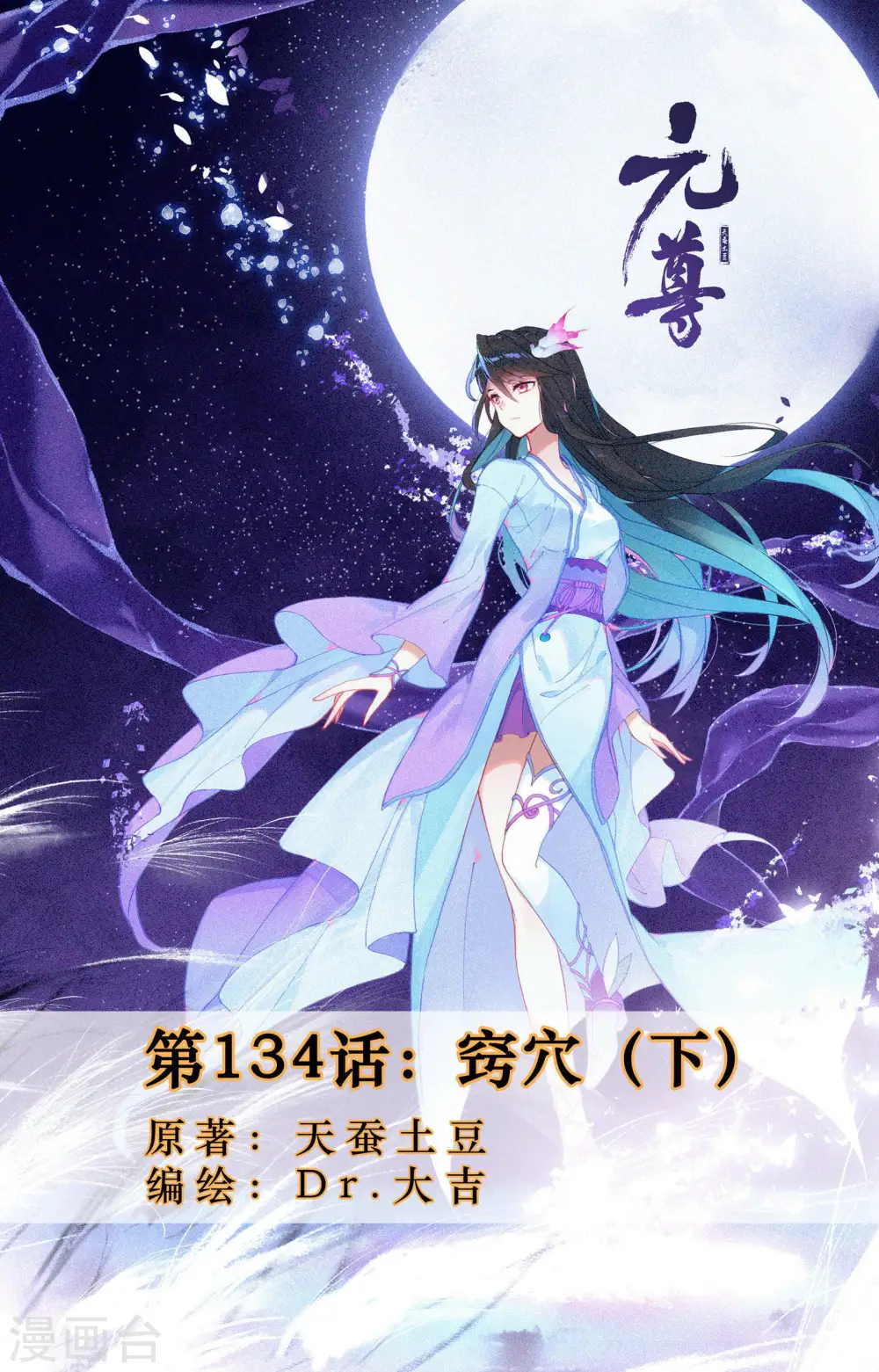 第134话下 窍穴0