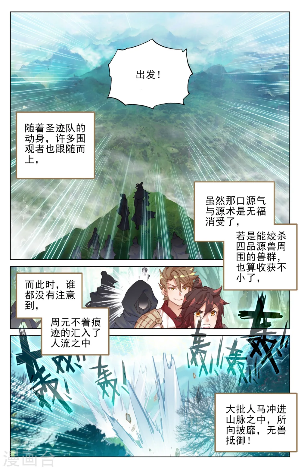 第94话上 四品源兽7