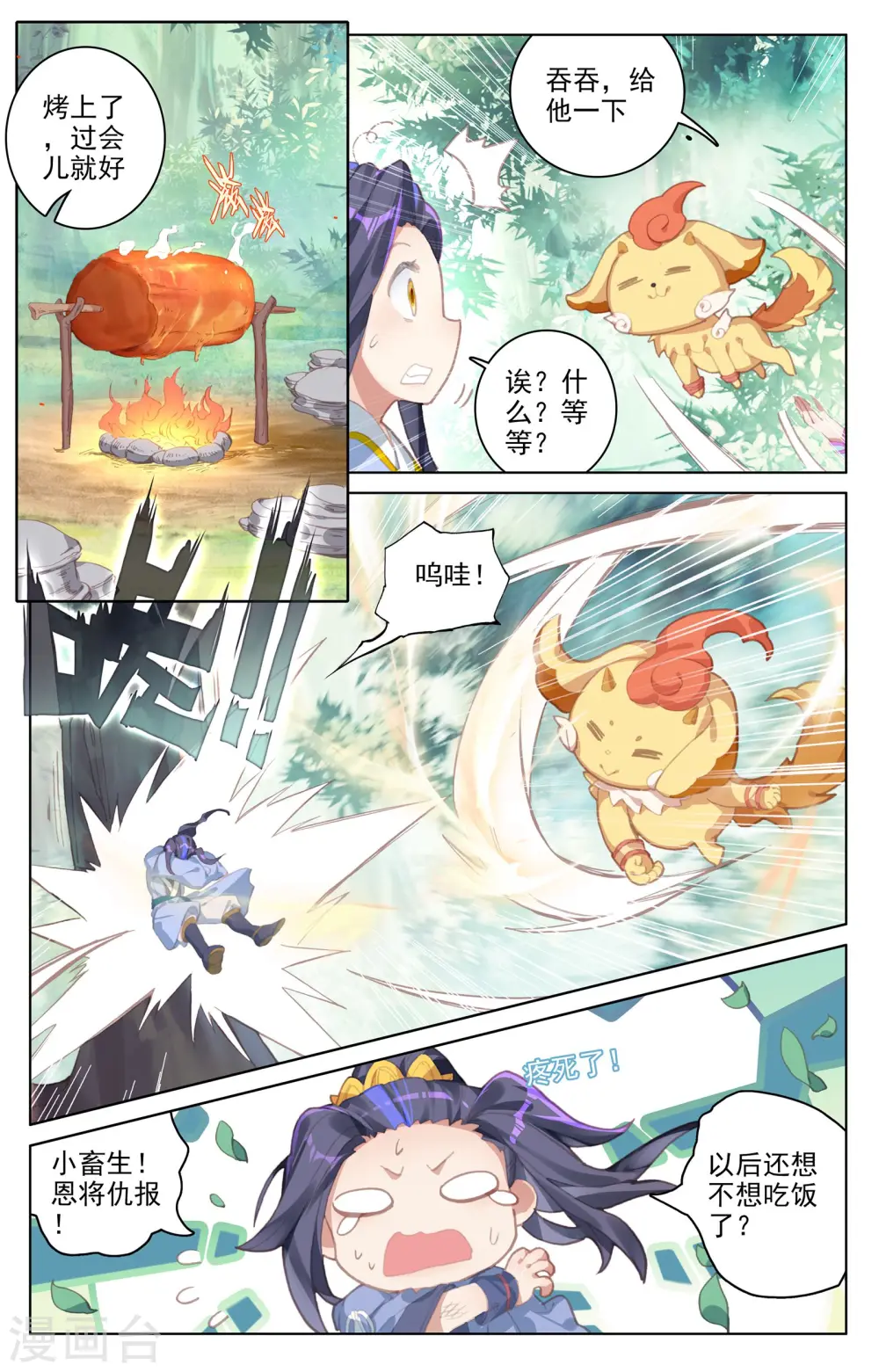 第79话上 玄蟒鳞3