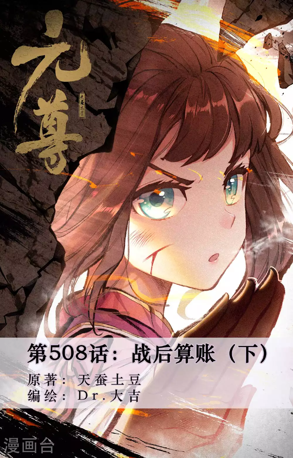 第508话下 战后算账0