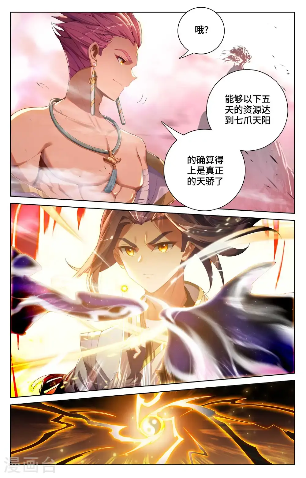 第556话下 天骄迦图4
