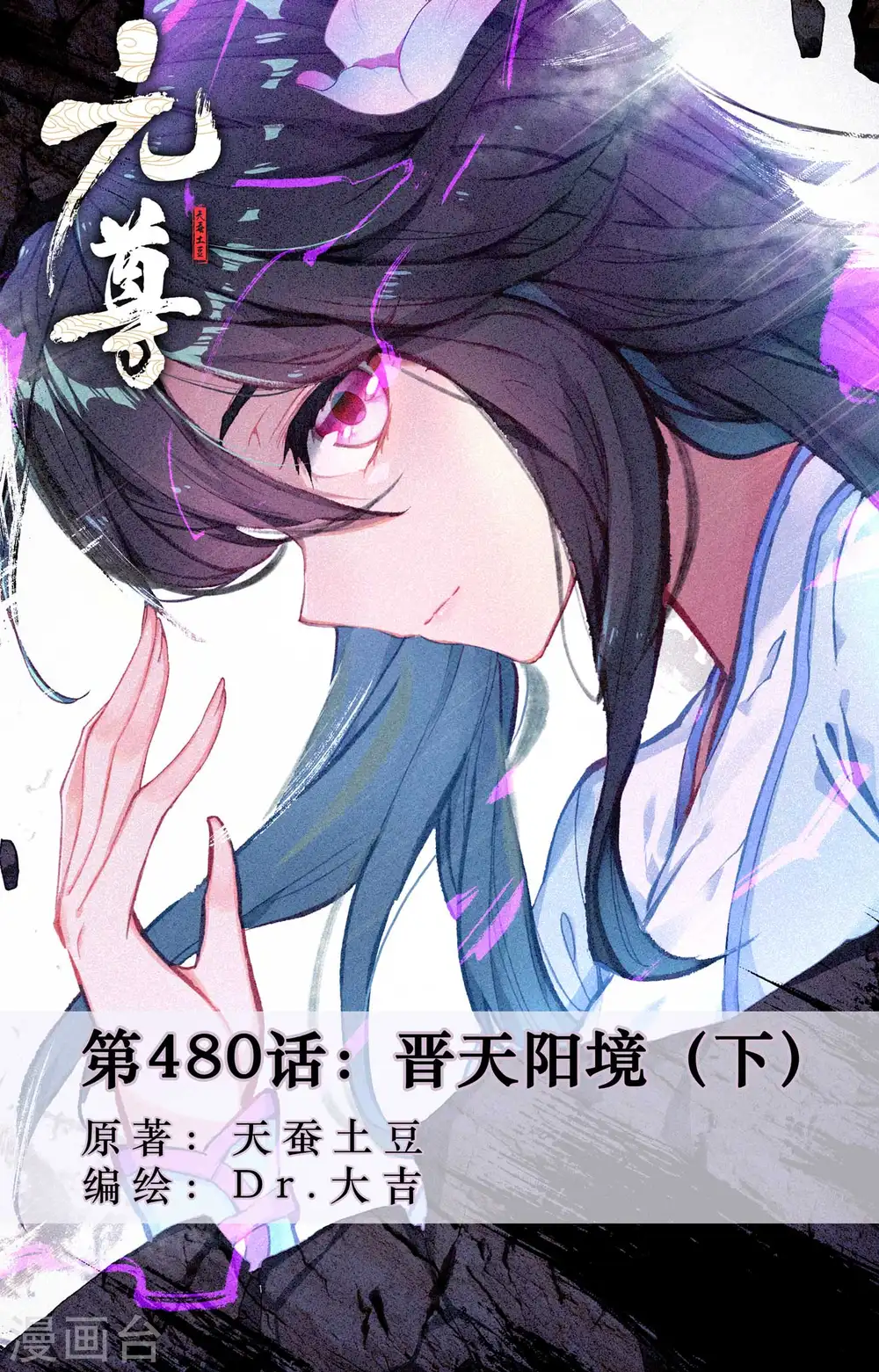 第480话下 晋天阳境0
