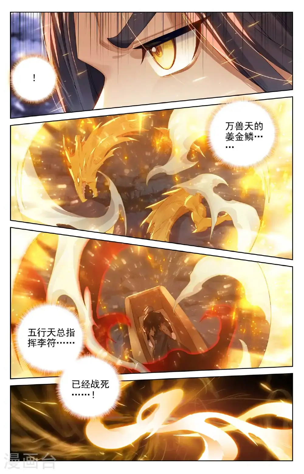 第555话上 各自搏命6
