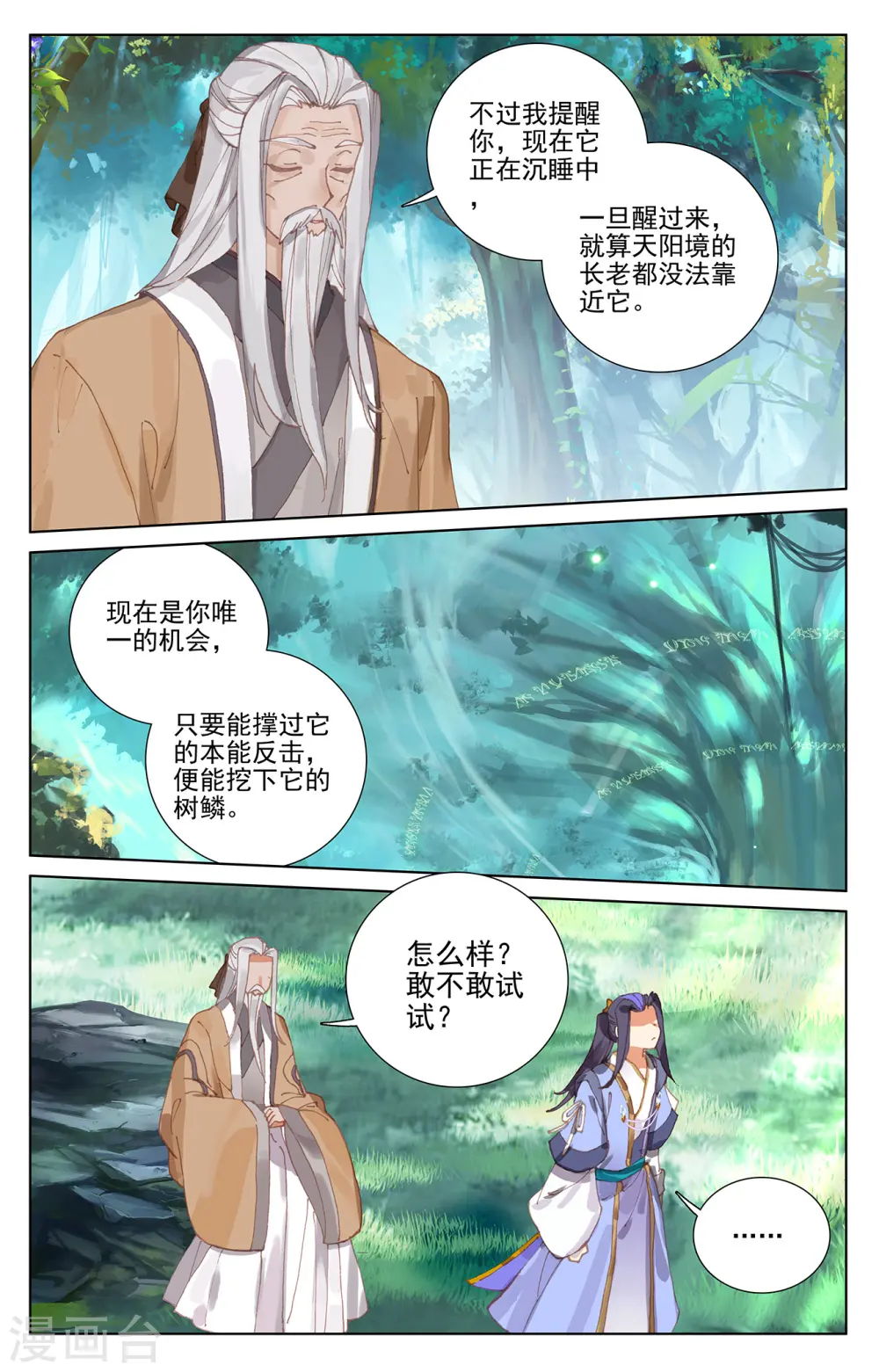 第233话下 小玄圣体7