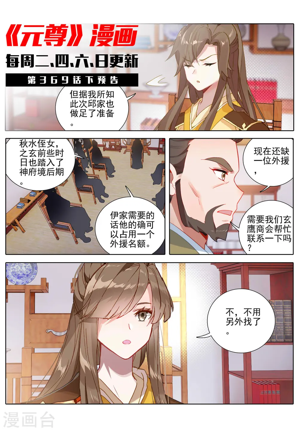 第369话上 州主之争10