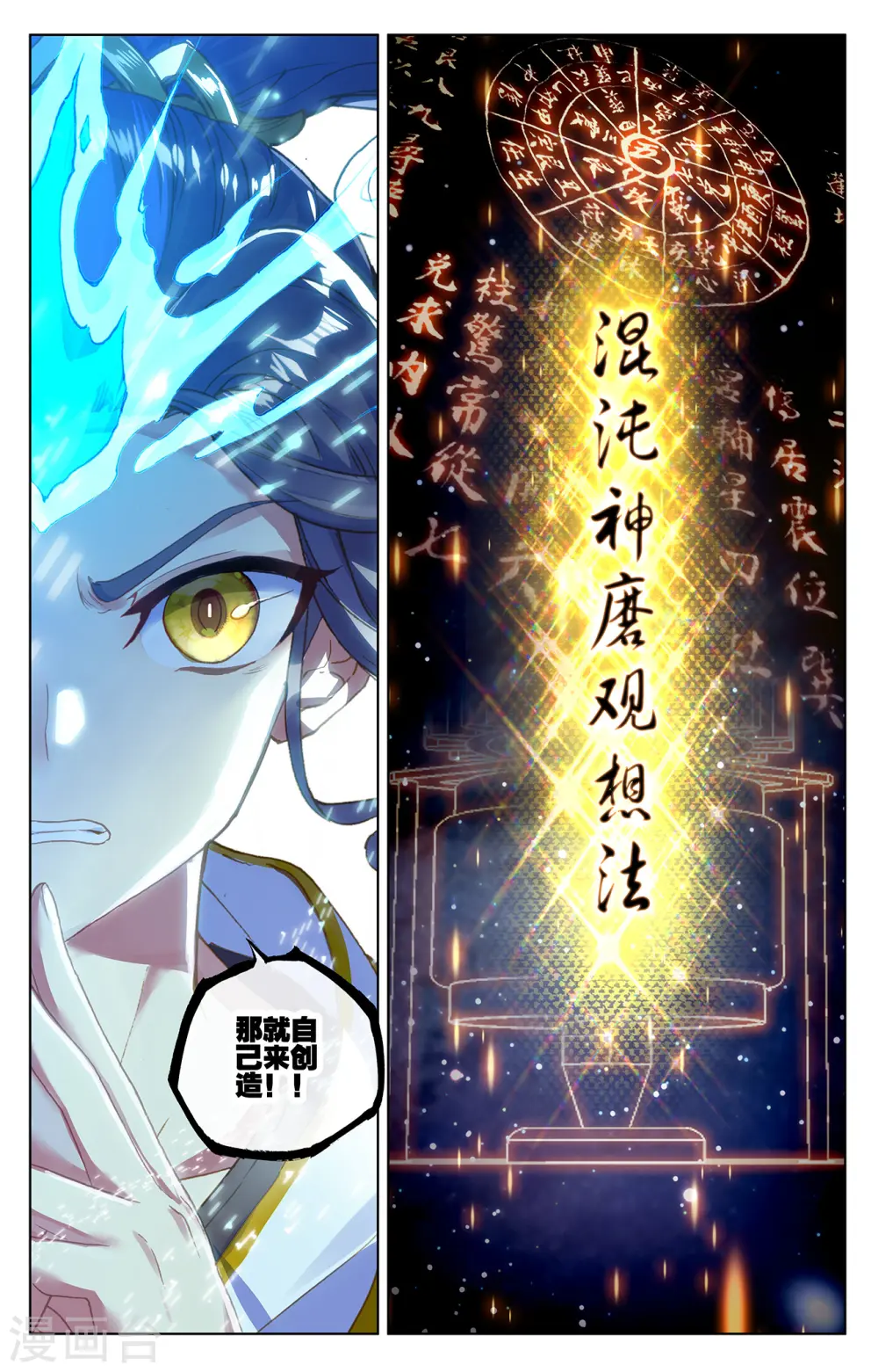 第202话下 神魂压制3