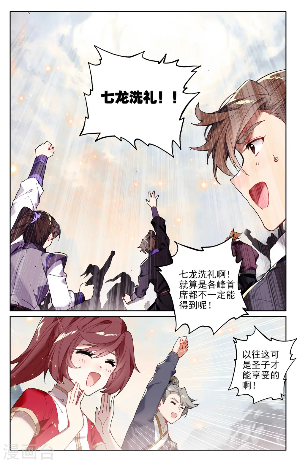 第279话上 九龙洗礼8