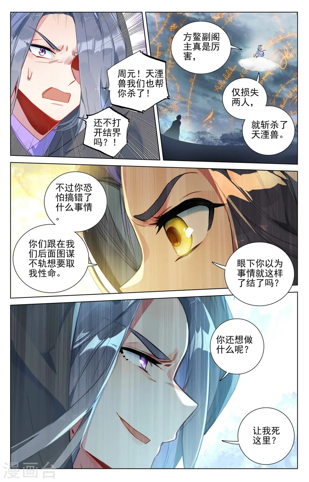 第396话下 六纹吞魂5
