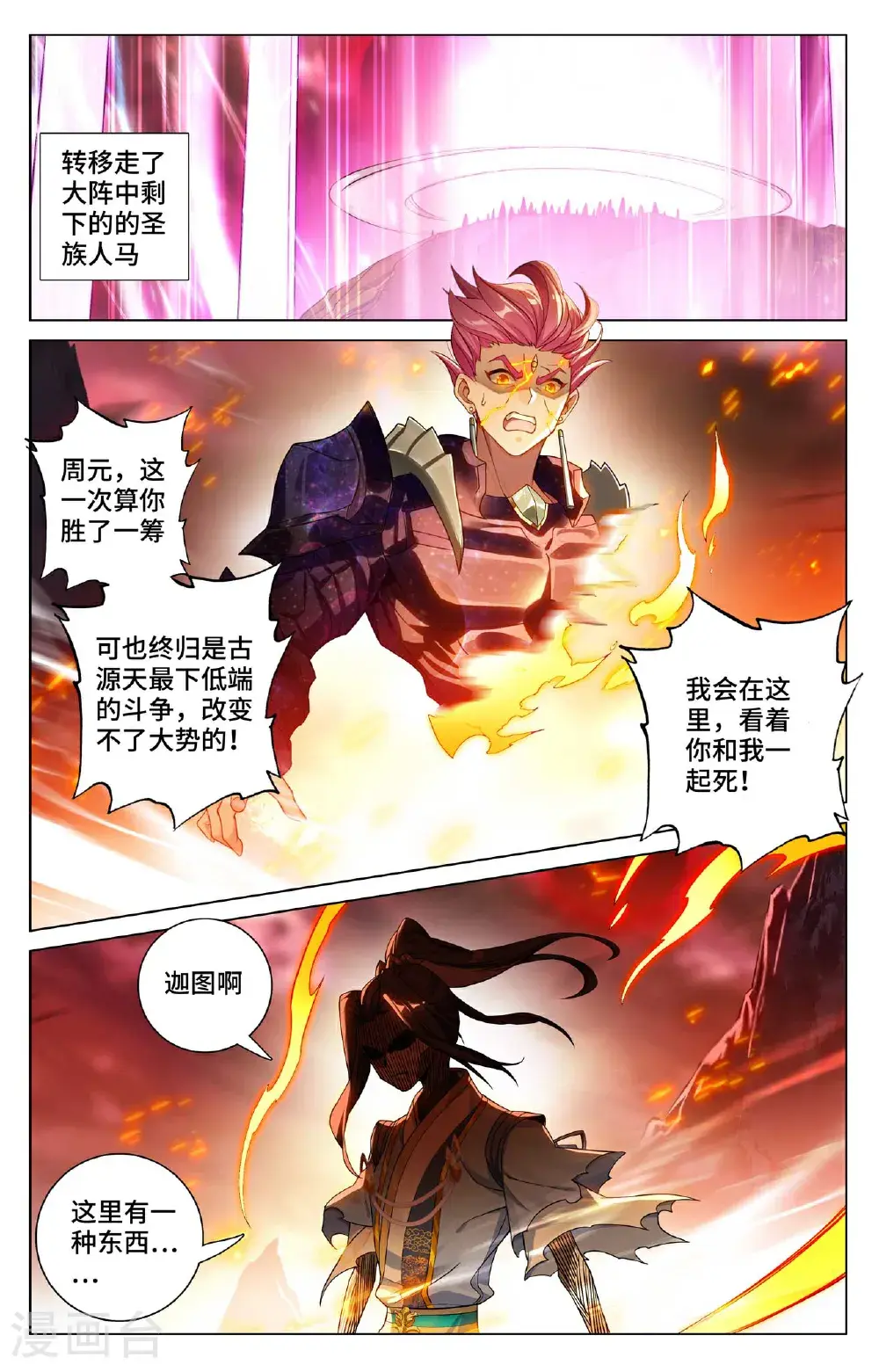 第559话下 逆风翻盘1