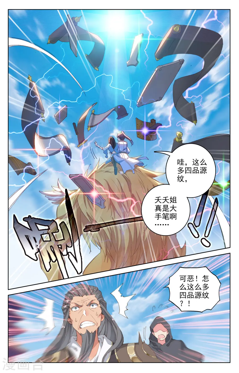 第83话下 炼魂晶6