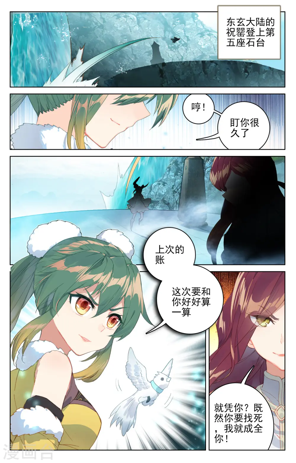 第111话下 圣梯石台3