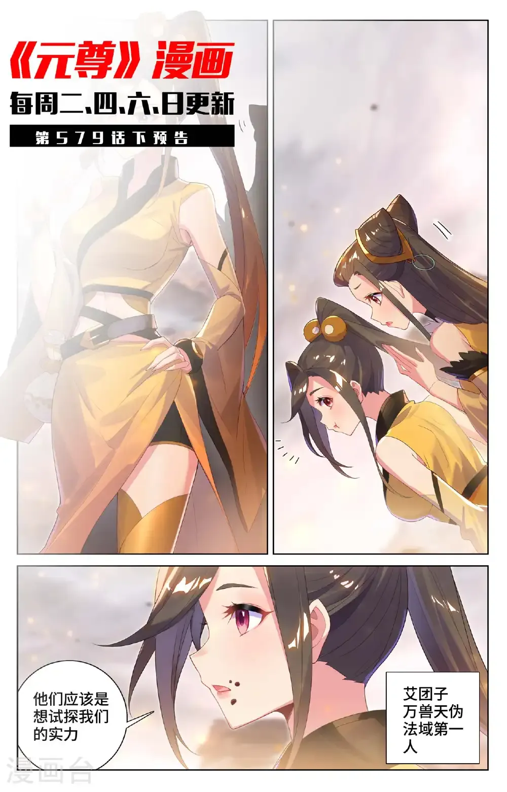 第579话上 树内机缘10