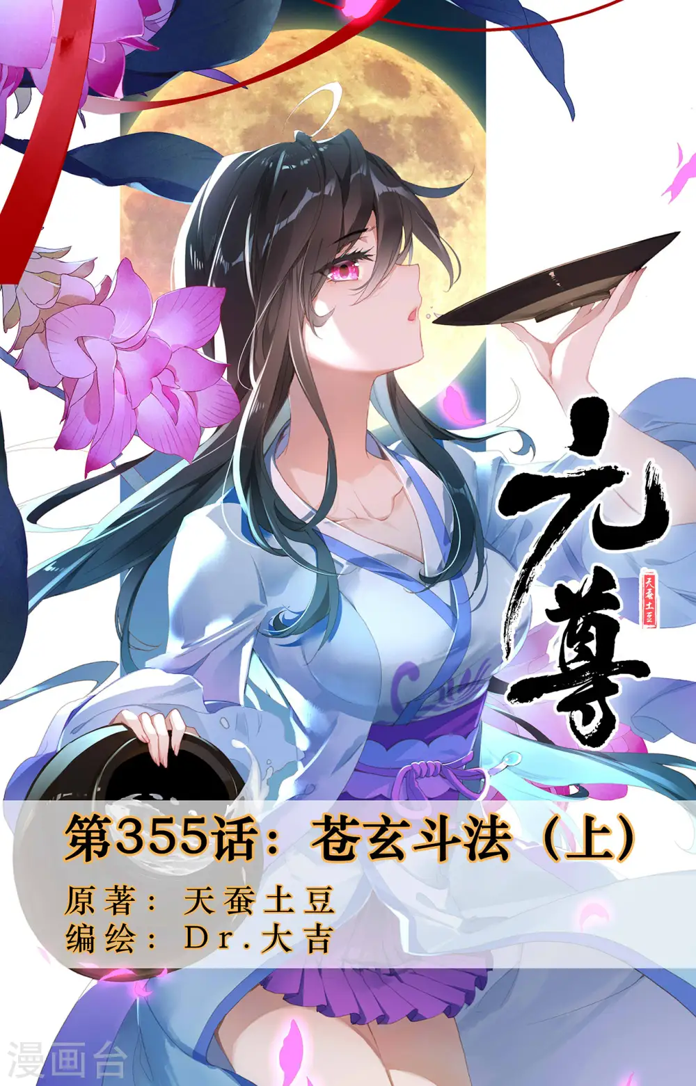 第355话上 苍玄斗法0