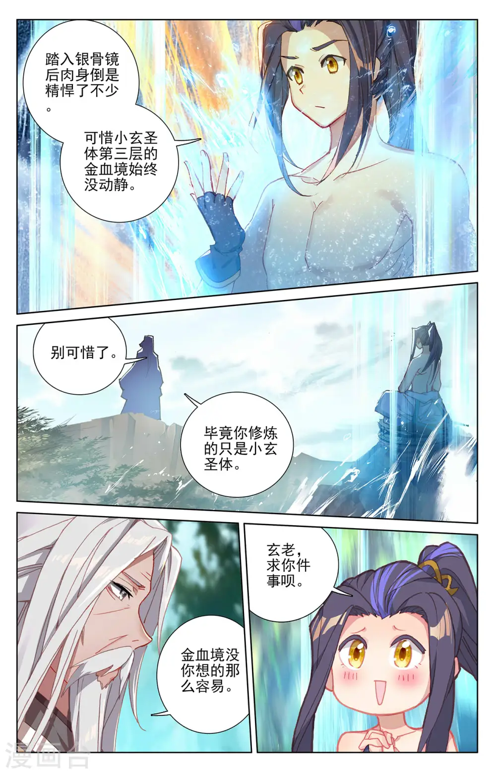 第261话上 圣灵种子7