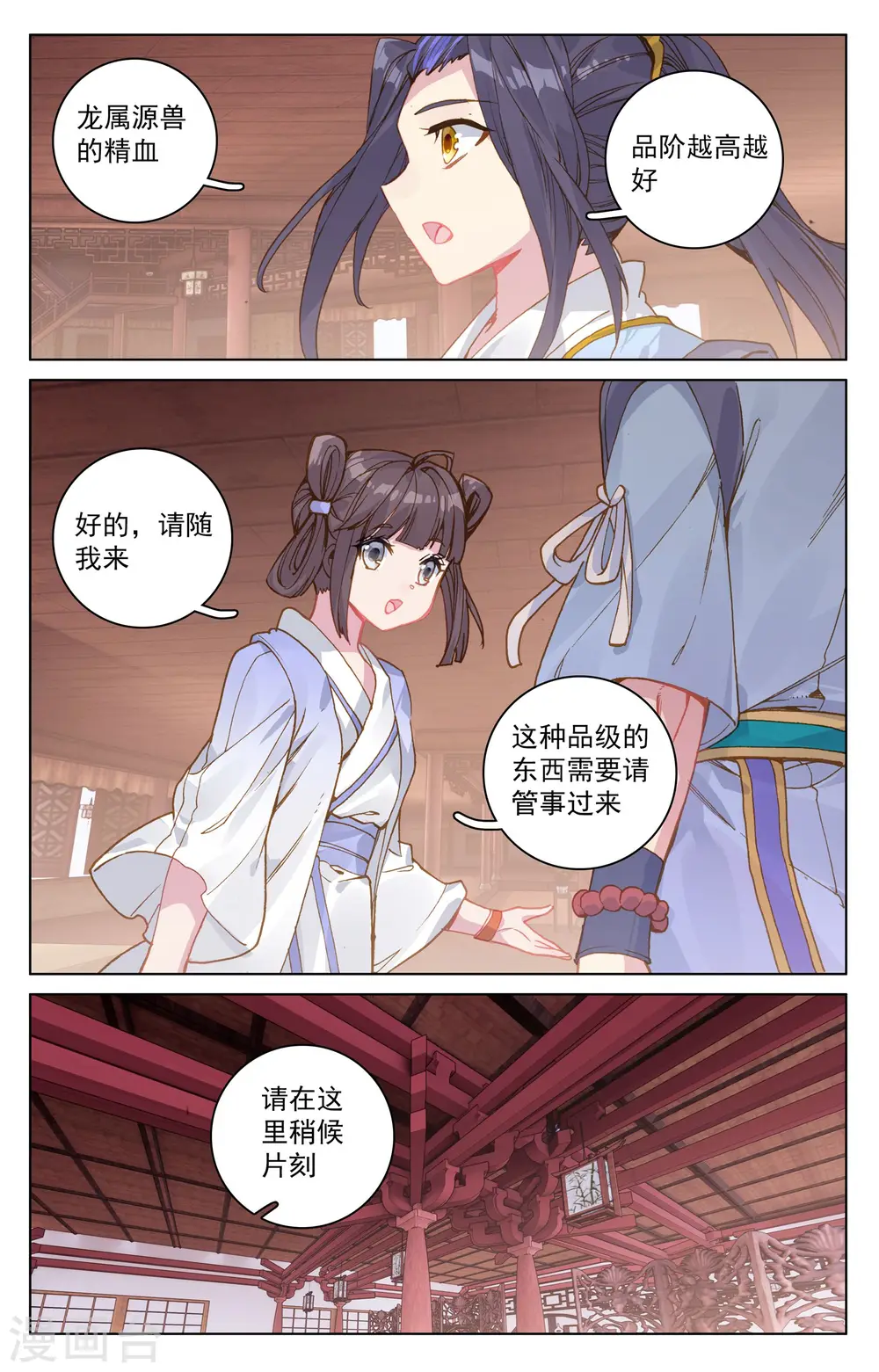 第146话上 龙属源兽4