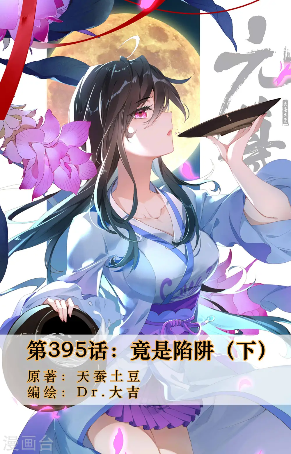 第395话下 竟是陷阱0