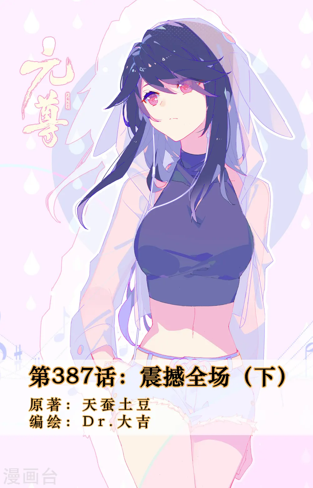 第387话下 震撼全场0