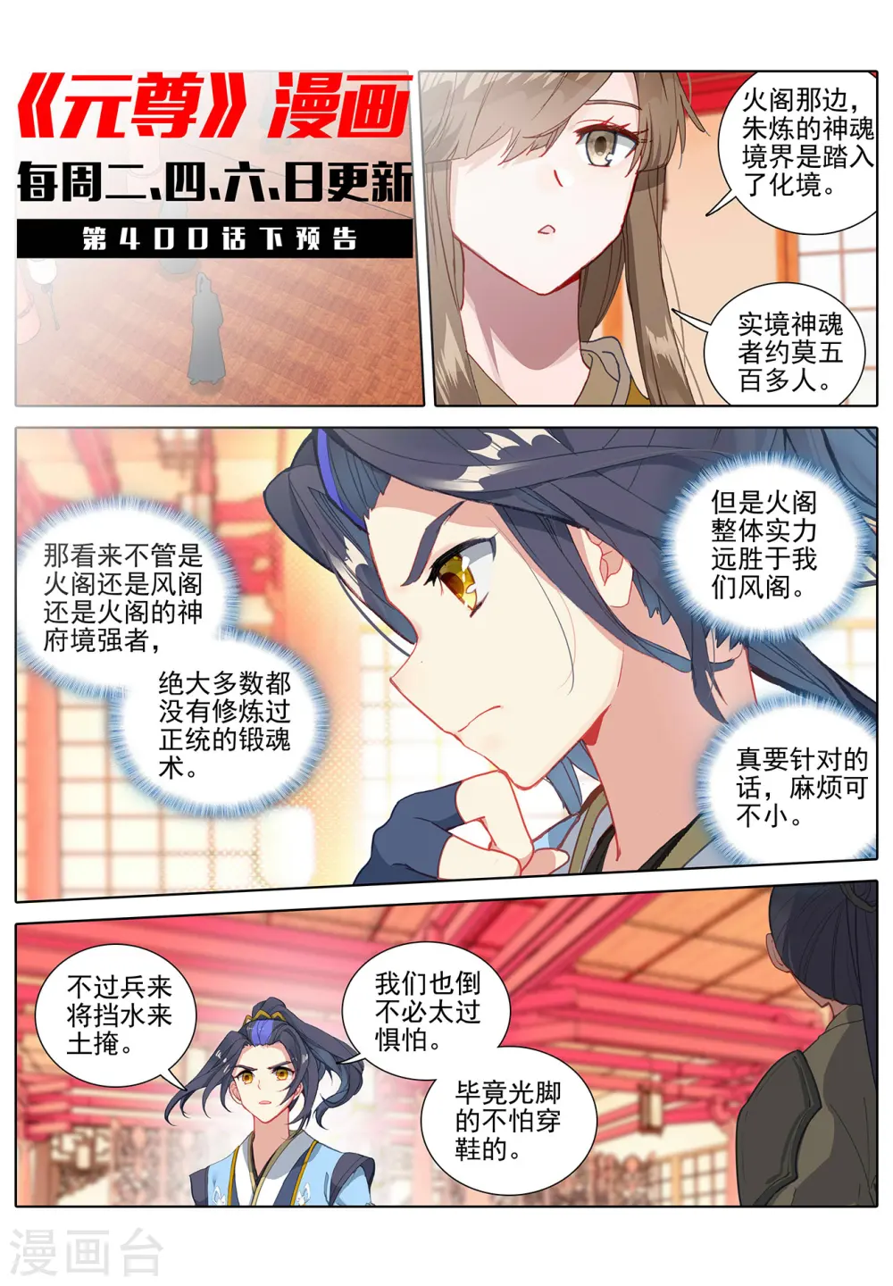 第400话上 联合镇压10
