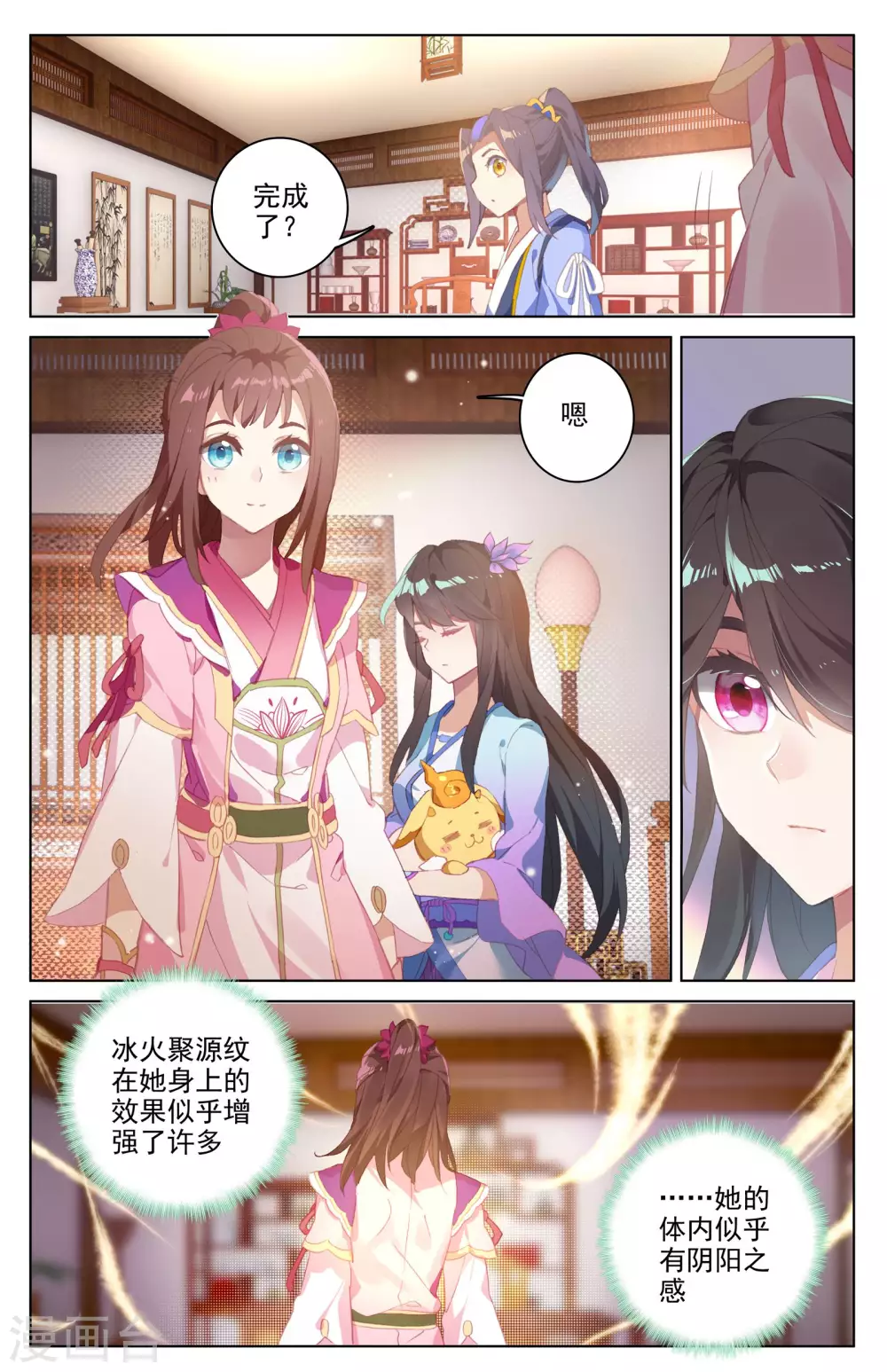 第30话下 聚源纹6
