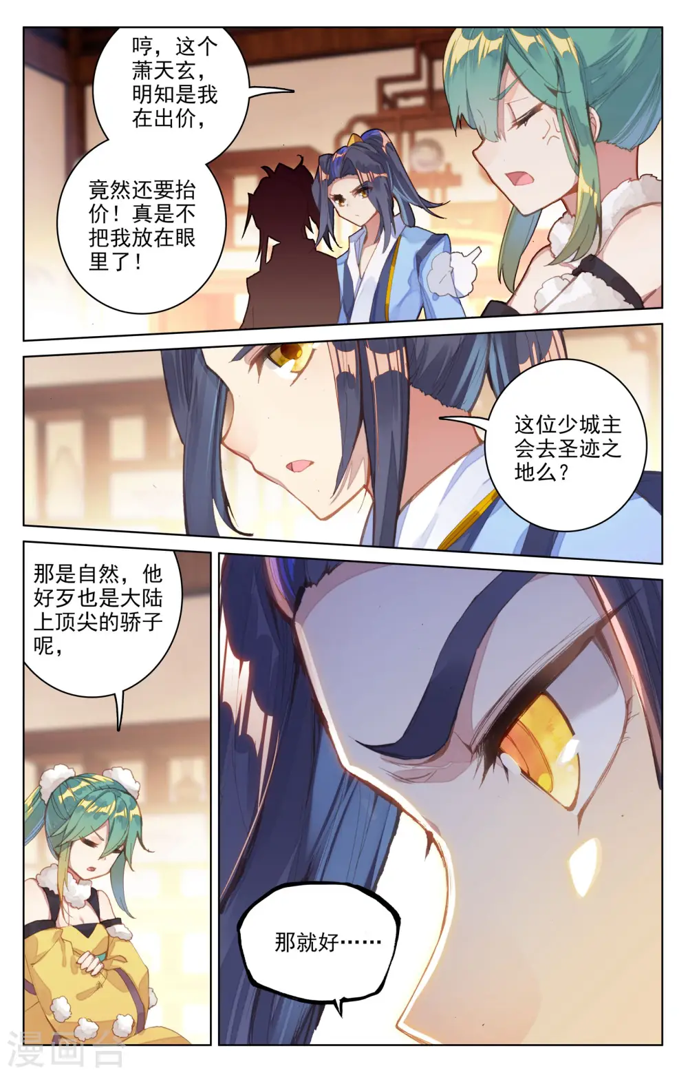 第86话下 拍卖会6