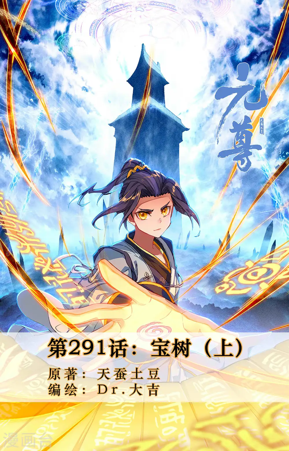 第291话上 宝树0