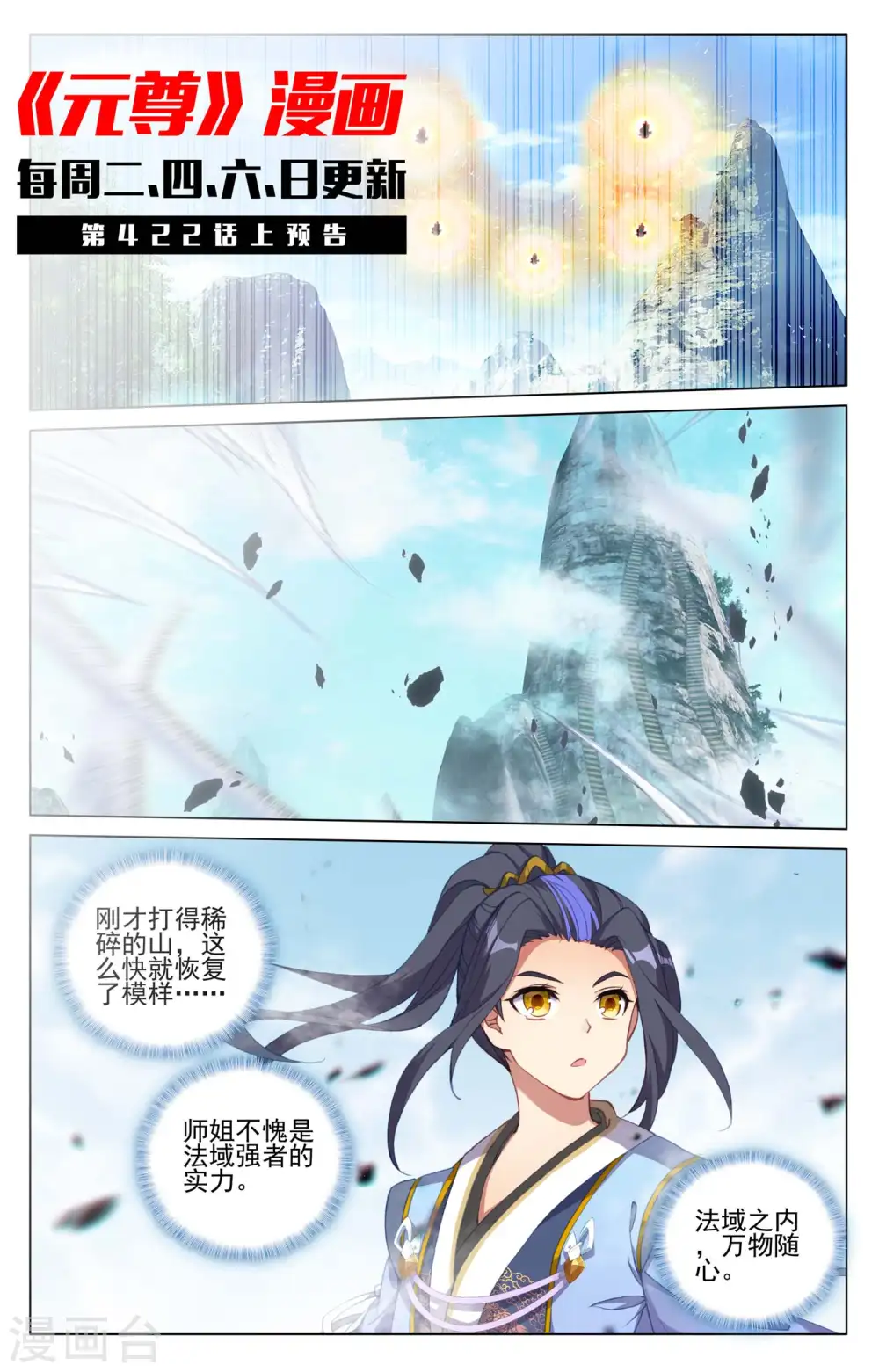 第421话下 怨龙灭蟒10