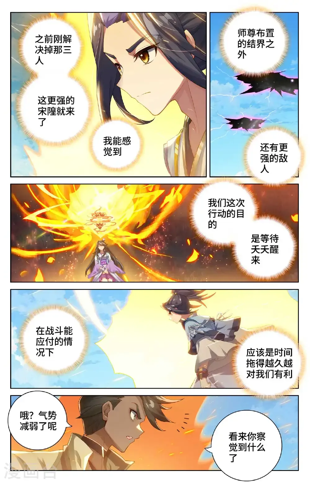 第566话上 吕泰入场4