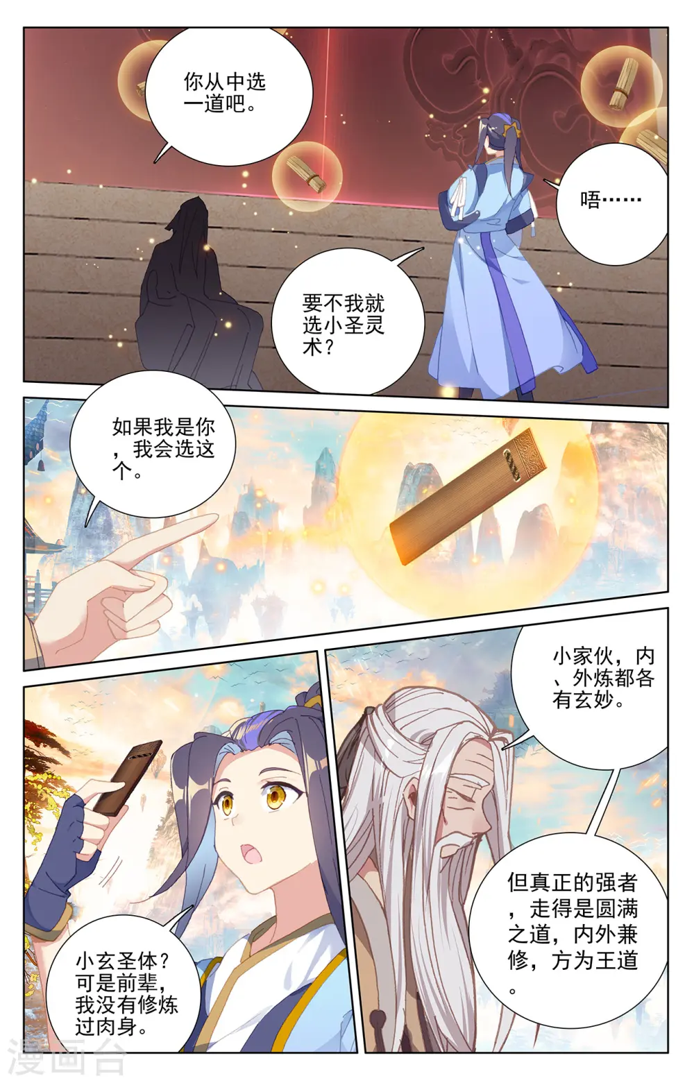 第233话下 小玄圣体1