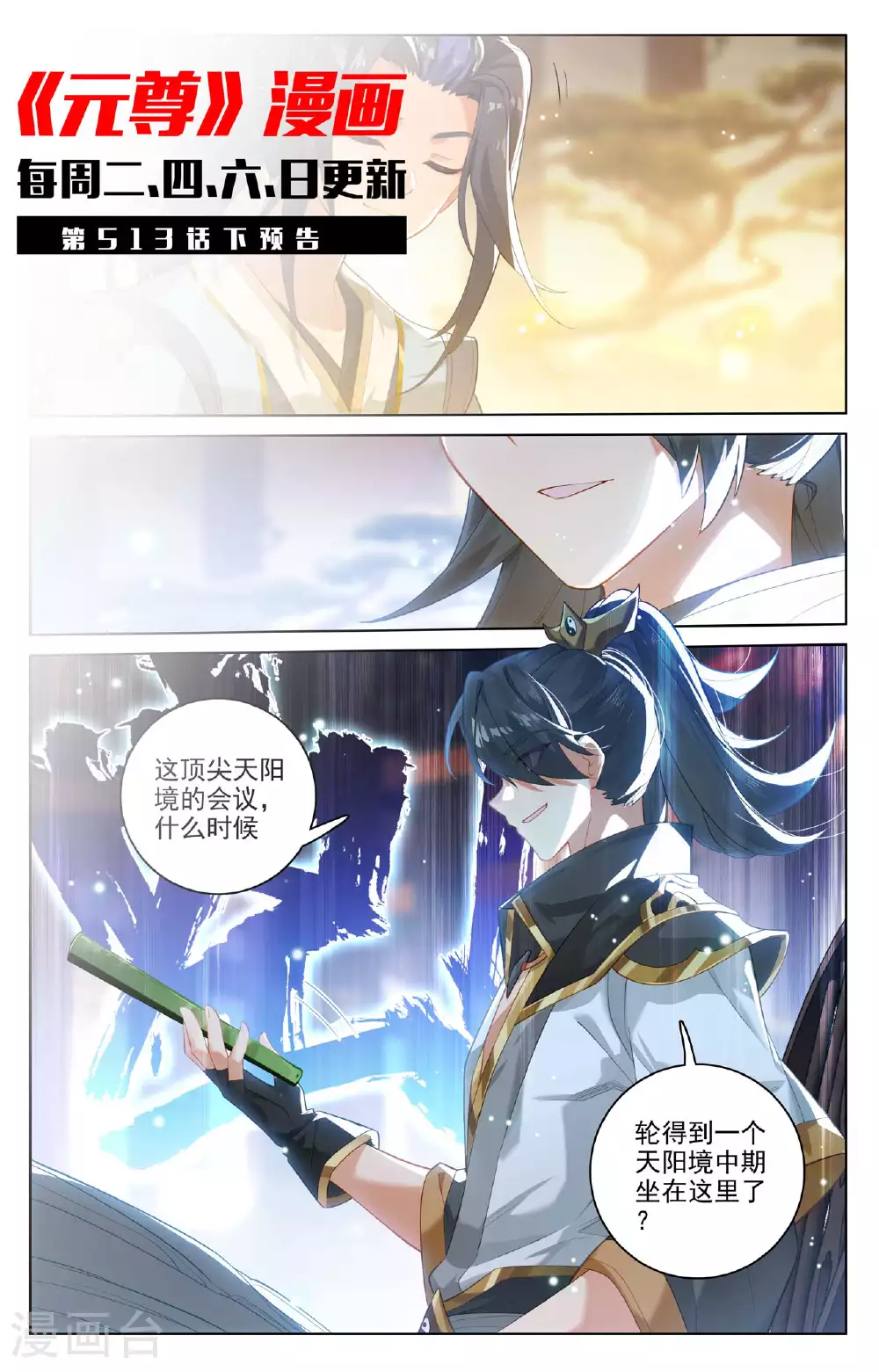第513话上 再遇两女10
