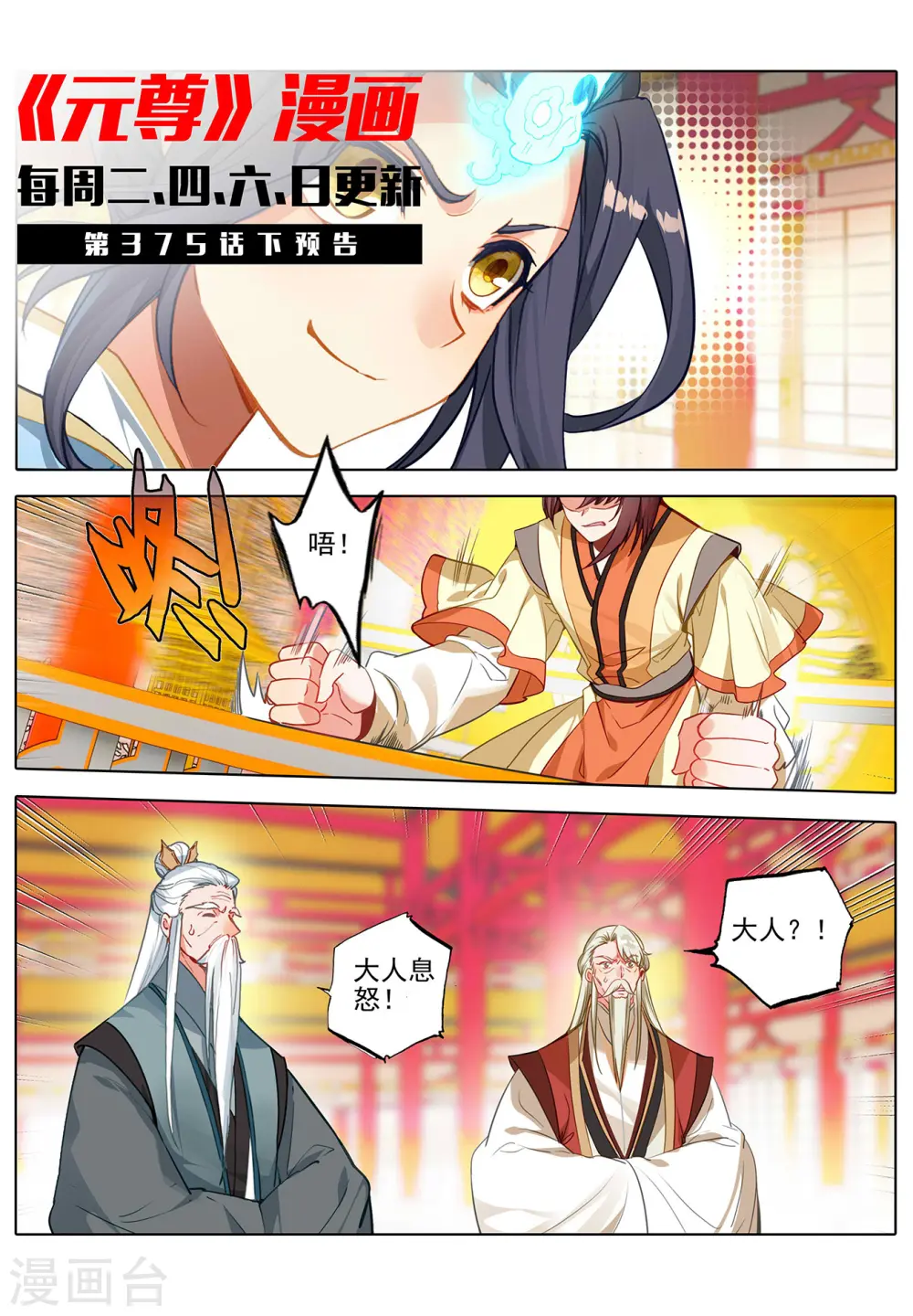 第375话上 郗菁师姐10