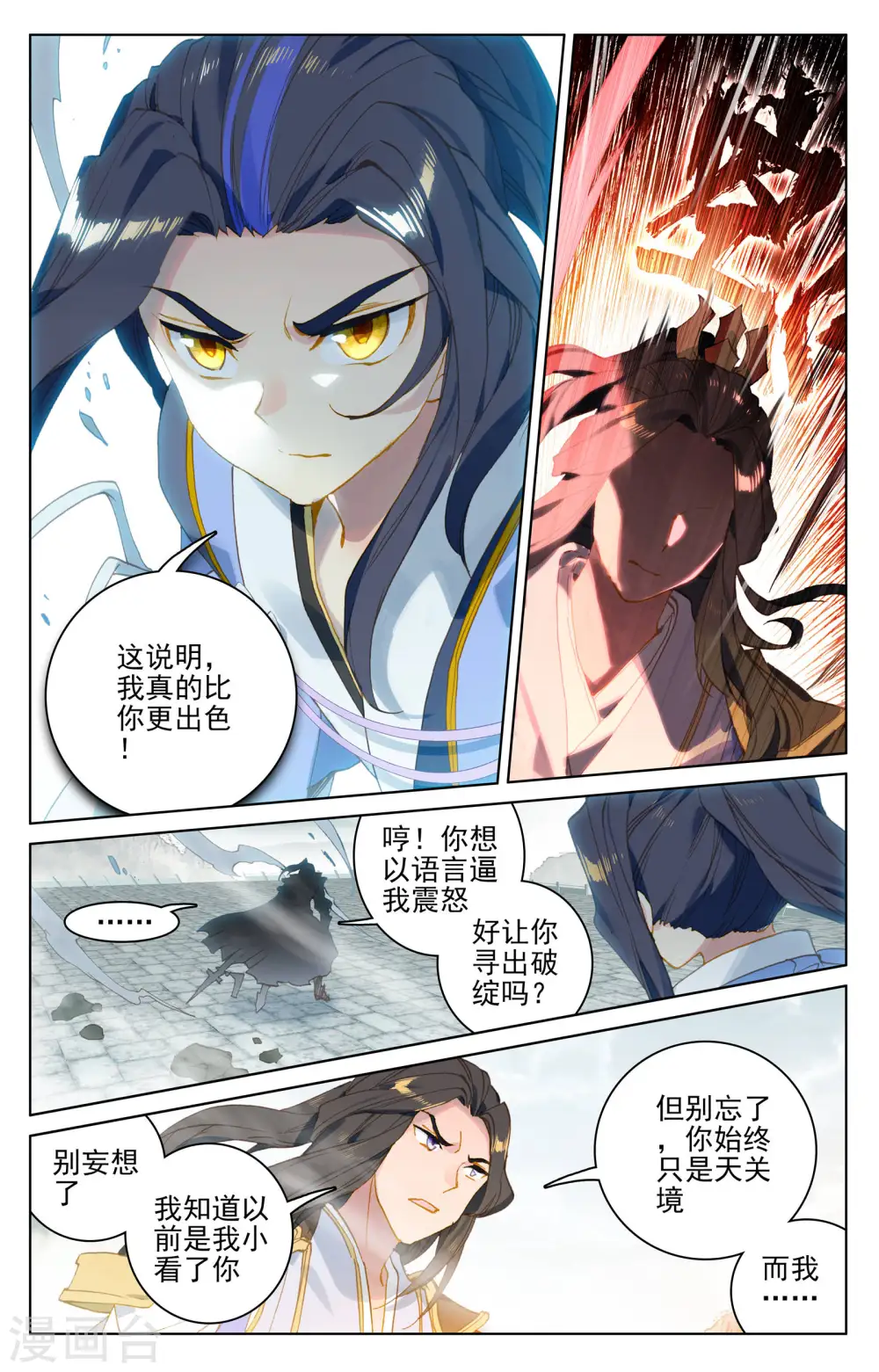 第113话下 双龙会4