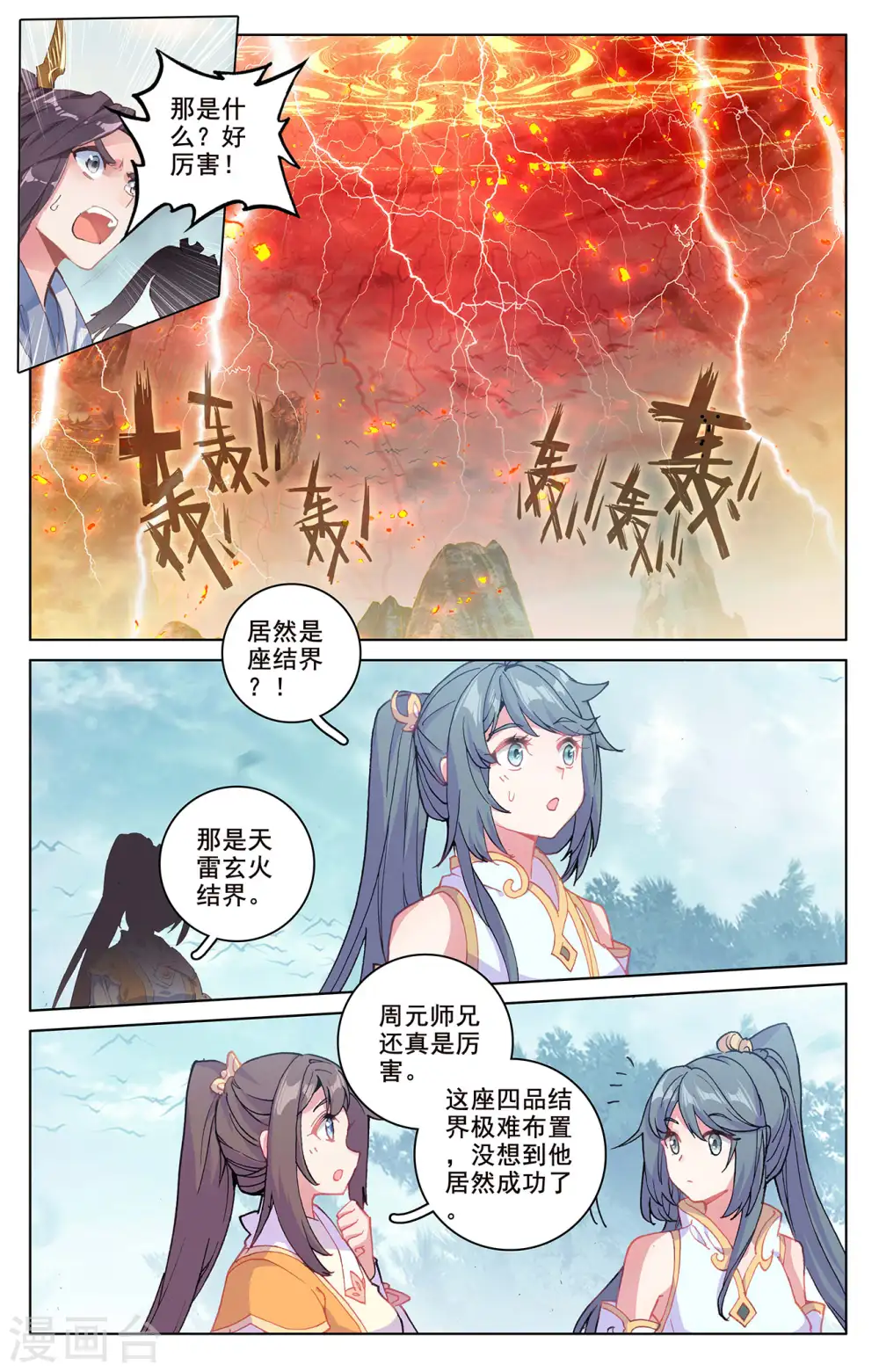 第209话上 天雷玄火1