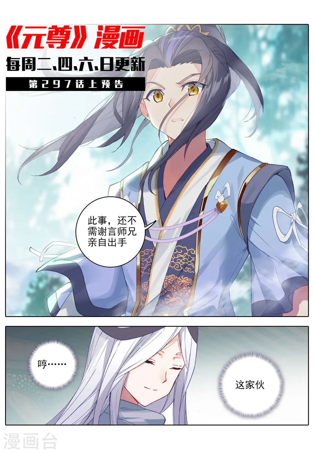 第296话下 各方关注10