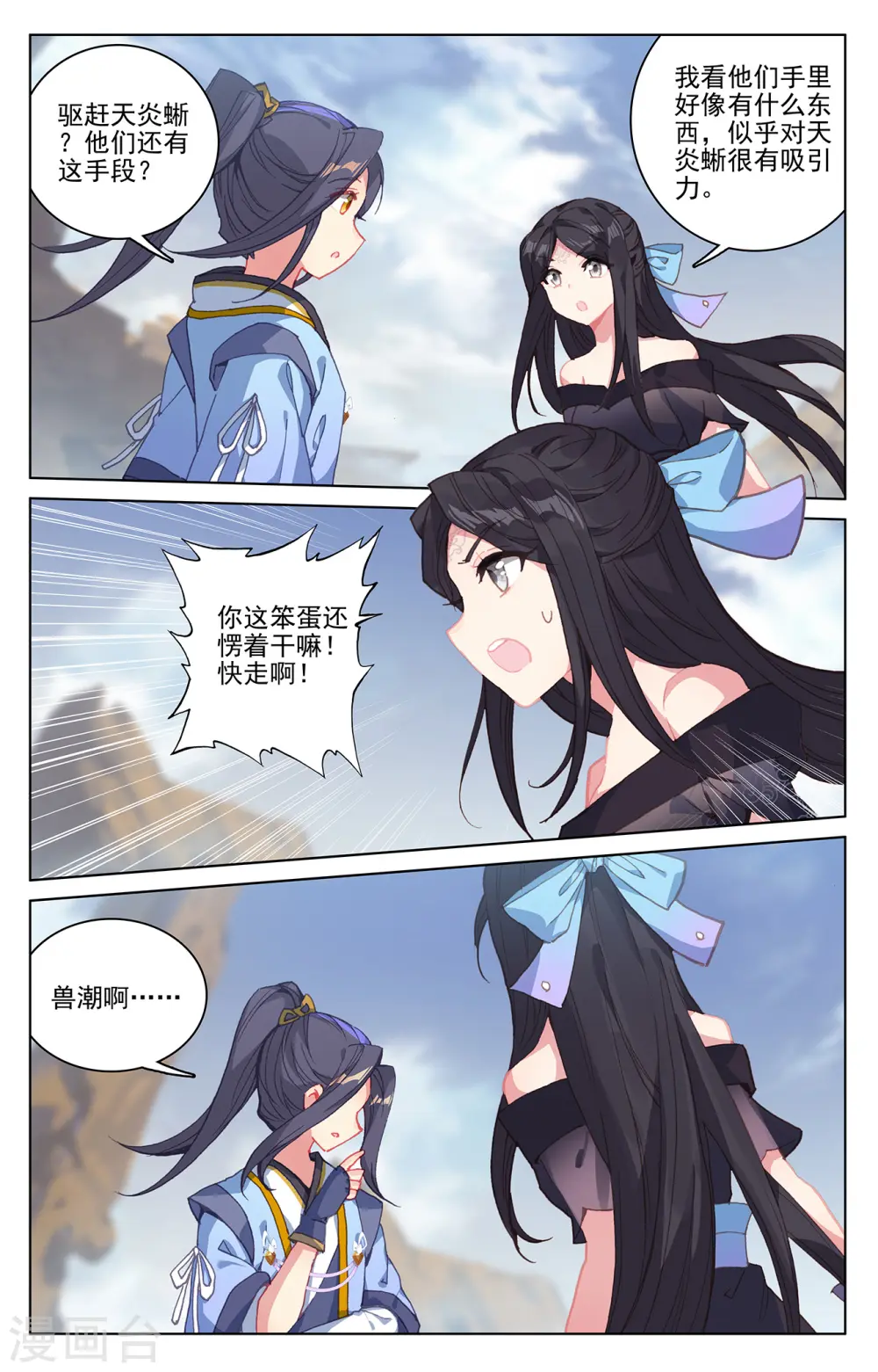 第224话上 兽潮袭来5