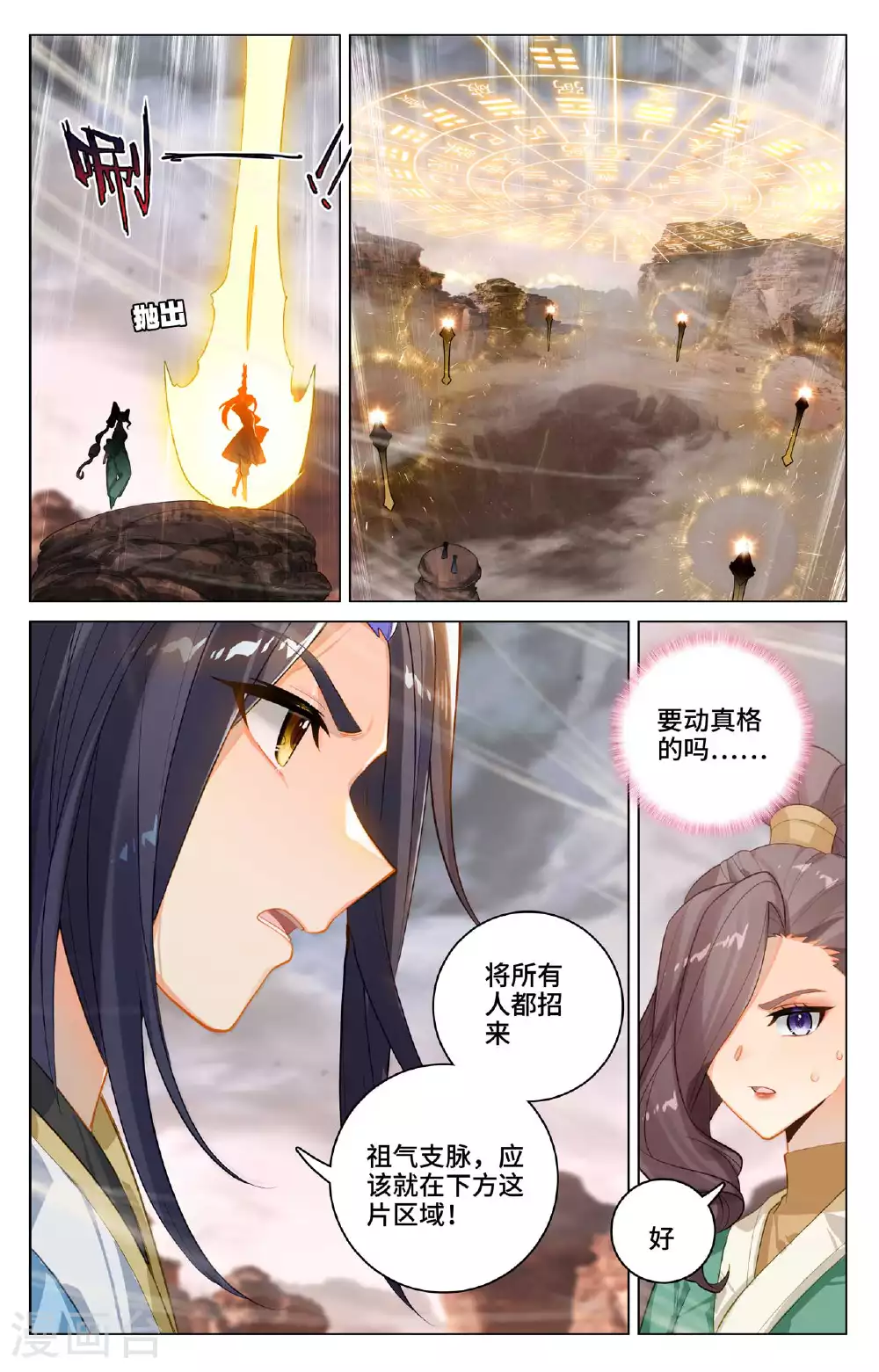 第516话上 捕获支脉8