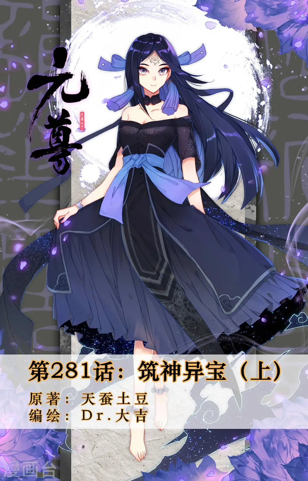 第281话上 筑神异宝0