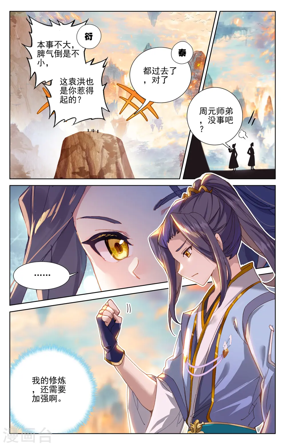 第241话下 强硬周元8