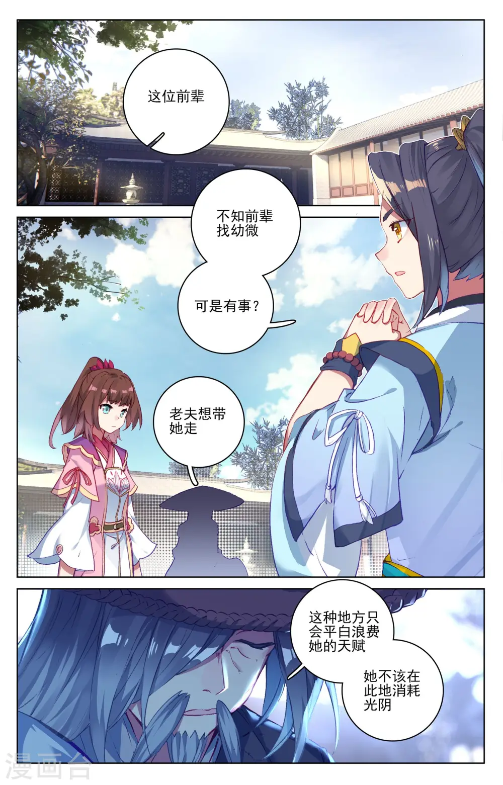 第76话上 灰袍老人1