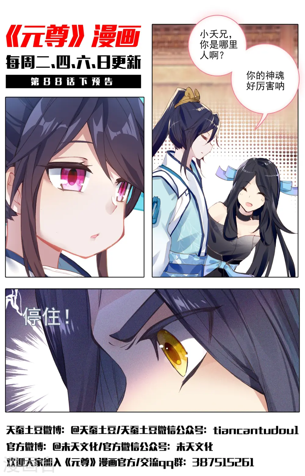 第88话上 左丘青鱼11