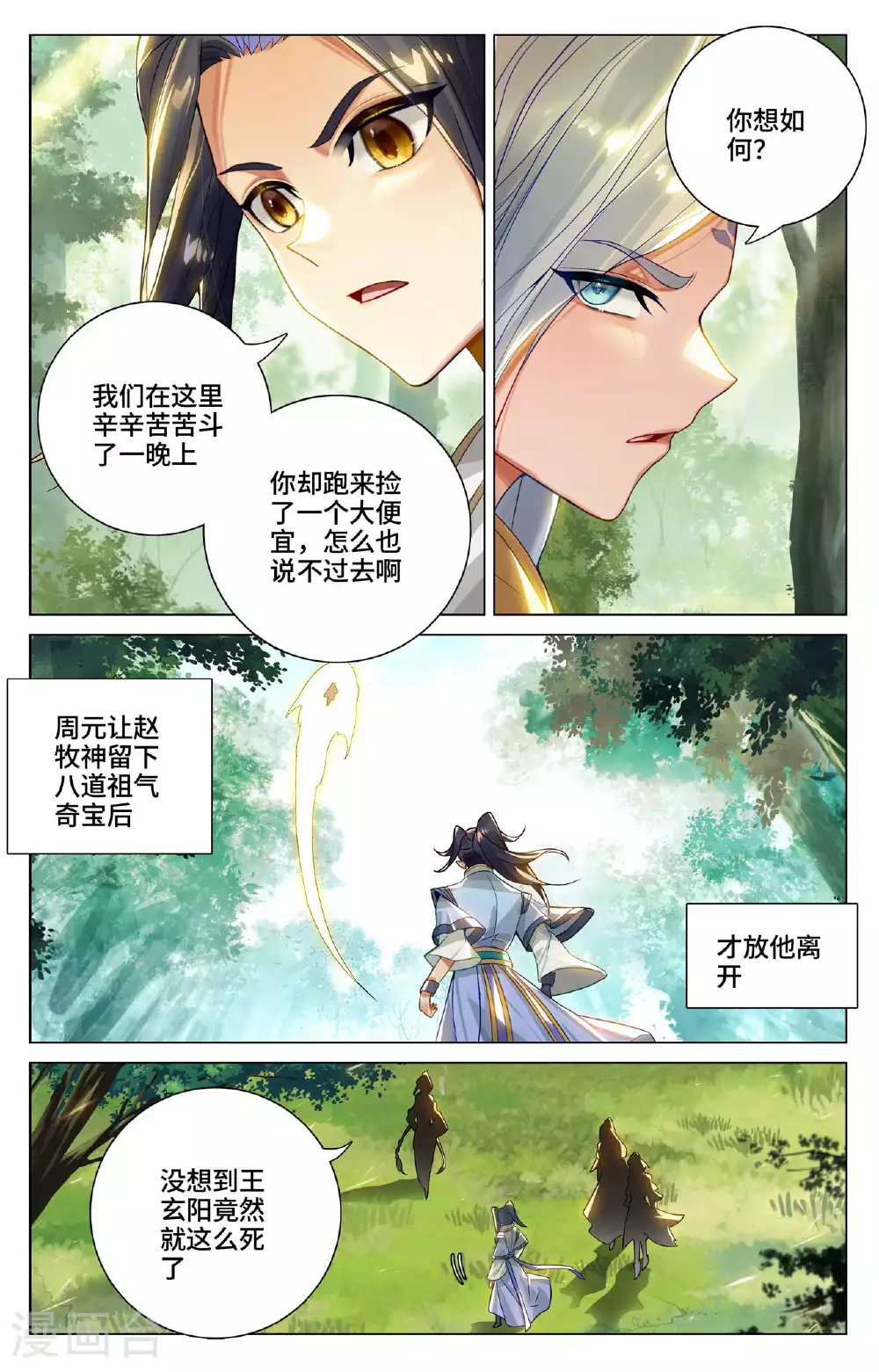 第527话下 最后赢家5