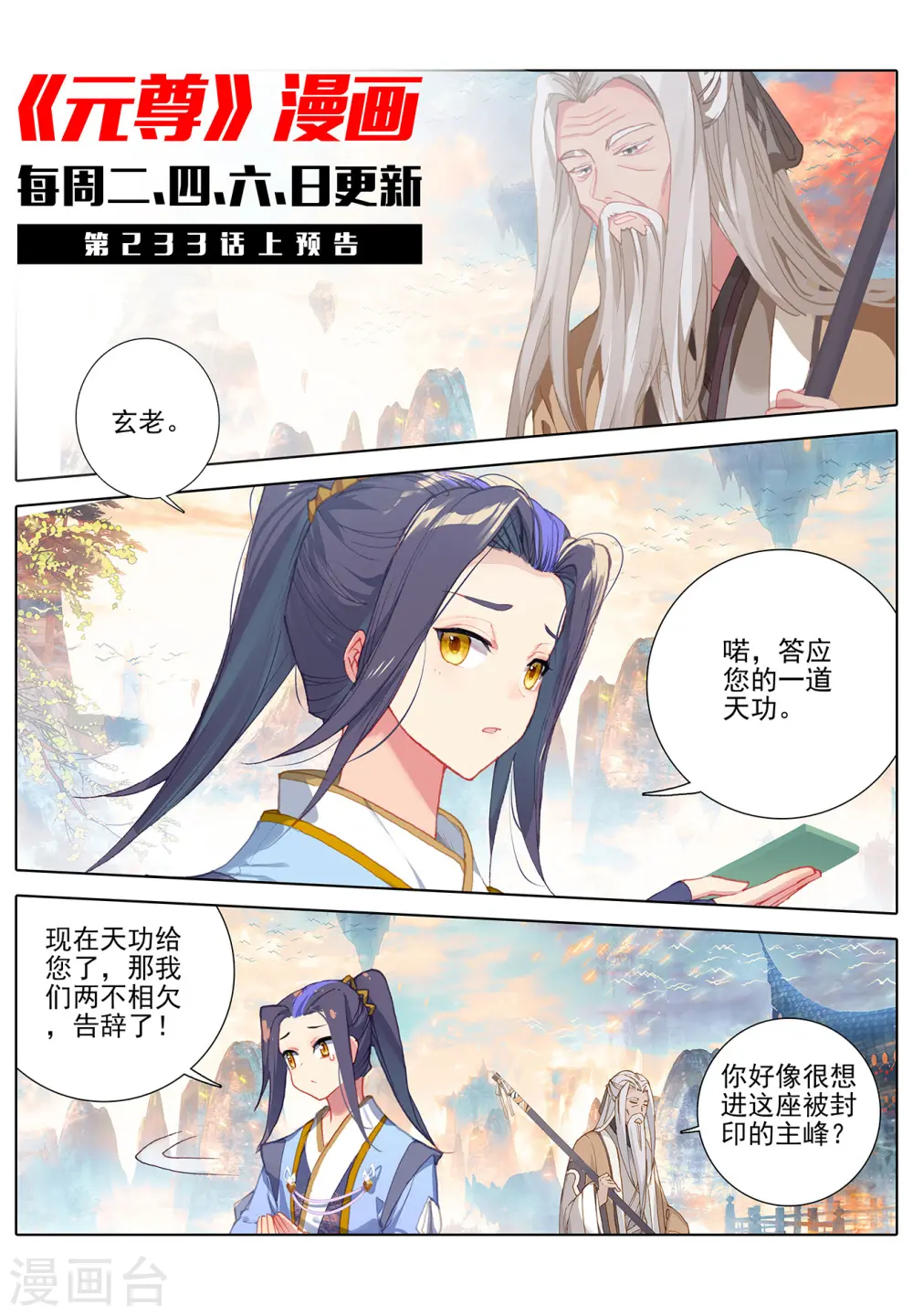 第232话下 论功11