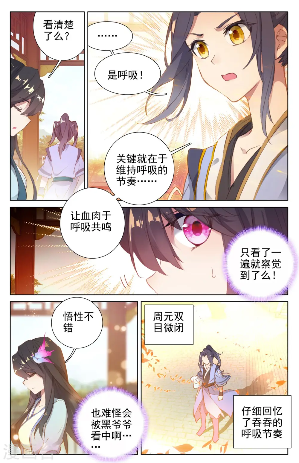 第13话下 龙吸术1